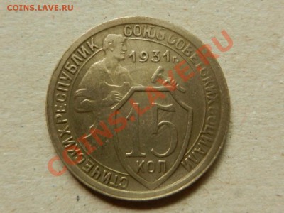 Браки: 15коп31 -раскол, 10коп32 -поворот - RSCN2102.JPG