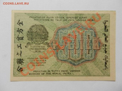 500 рублей 1919 UNC до 15-06-13 22-00 - DSCN1710.JPG