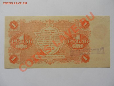 1 рубль 1922 AU- до 15-06-13 22-00 - DSCN1713.JPG