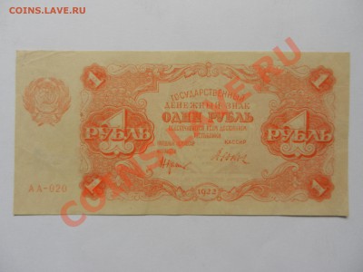 1 рубль 1922 AU- до 15-06-13 22-00 - DSCN1712.JPG