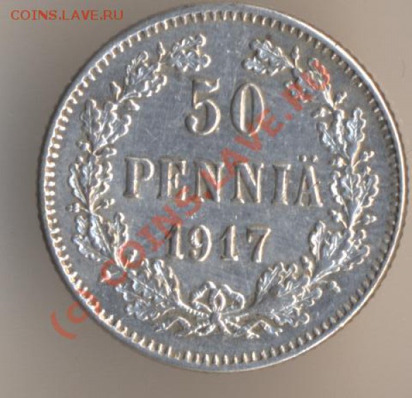 50 пенни 1917 года, выпуск Временного правительства. Тираж 3972000 экземпляров. - 13