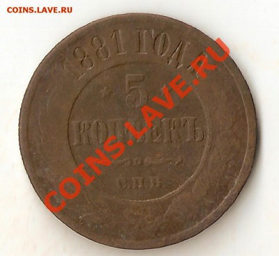5 копеек 1881г расслоение - сканирование0013