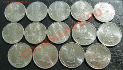 Бородино - 2, 5 рублей - 14 шт. - IMG_0351