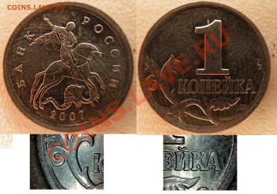 1 копейка 2007м шт 1.2А до 16.06.2013 22:00МСК - 2007м-1.2а
