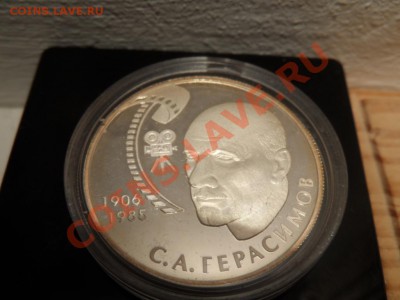 1 Рубль. Герасимов. До 14,06 22-00 - SAM_1487.JPG