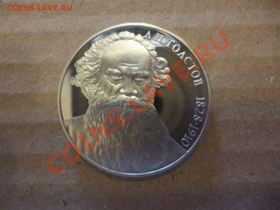 ДК СССР 1 рубль Толстой пруф 17.06 - P1030892_thumb