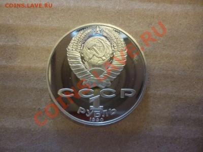 ДК СССР 1 рубль Чехов 17.06 - P1030895_thumb