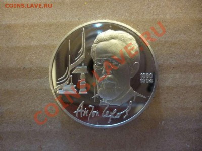 ДК СССР 1 рубль Чехов 17.06 - P1030894_thumb