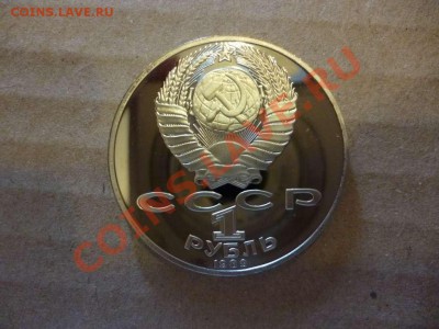 ДК СССР 1 рубль Лермонтов пруф 17.06 - P1030916_thumb