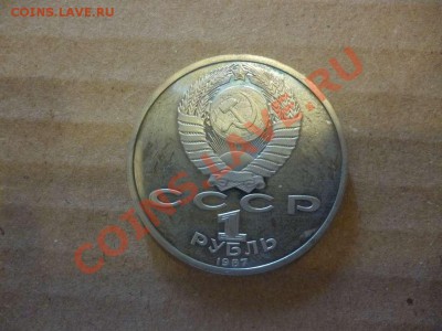 ДК СССР 1 рубль 70 лет революции пруф 17.06 - P1030920_thumb
