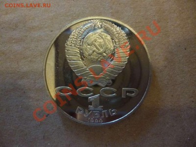 ДК СССР 1 рубль Чайковский пруф 17.06 - P1030945_thumb