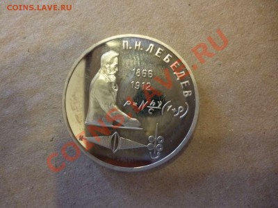 ДК СССР 1 рубль Лебедев пруф 17.06 - P1030946_thumb