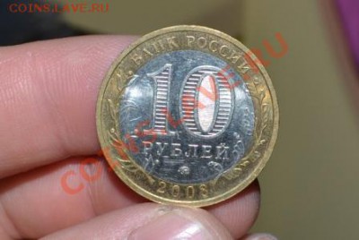 10 рублей Приозерск ммд неплохой - CSC_0226.JPG