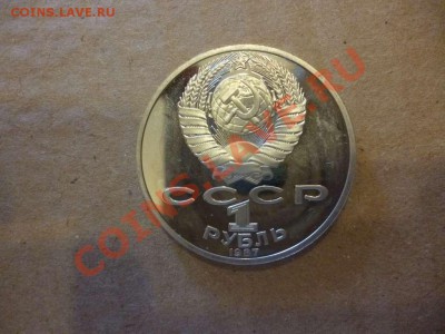 ДК СССР 1 рубль Циолковский пруф 17.06 - P1030951_thumb