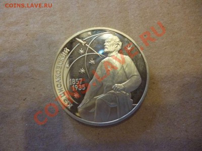 ДК СССР 1 рубль Циолковский пруф 17.06 - P1030950_thumb