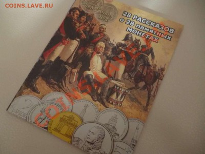 ДК Книга о монетах 1812 с автографом автора (Тип 3) 17.06 - P1030784_thumb