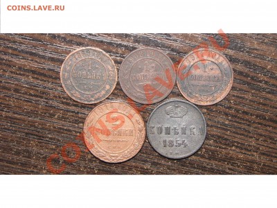 1,2 коп 1854-1914 до 15 июня 22:00 - 107.JPG