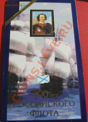 1996 -300 лет Флота буклет - P6120035.JPG