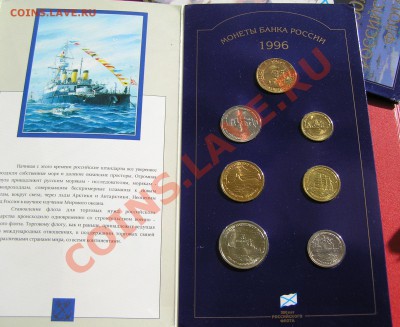 1996 -300 лет Флота буклет - P6120036.JPG