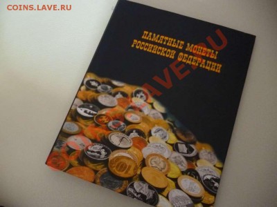 ДК Альбом большой для 10 рублей и др. Синий 18.06 - P1030831_thumb