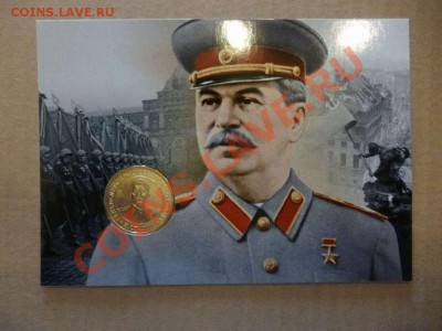 ДК Открытка+жетон И.Сталин (тип 1 - анфас) 18.06 - P1030834_thumb