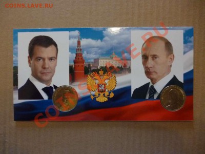 ДК Открытка+жетоны В.Путин и Д.Медведев 18.06 - P1030842_thumb