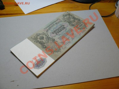 500 рублей 1912 Петруха пачка - P1030002.JPG