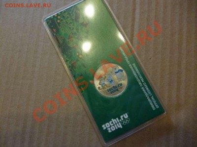 ДК Сочи 25 рублей Талисманы Цветные углубленные 18.06 - P1030852_thumb