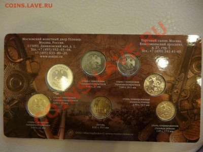 ДК Набор монет РФ 2012 года Бородино 18.06 - P1030957_thumb