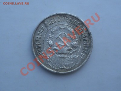 50 коп. 1922 г ПЛ до 16.06.2013 - SDC11853.JPG