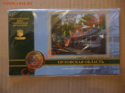ДК Открытка-буклет ММД 10 руб Орловская обл 18.06 - P1030855_thumb