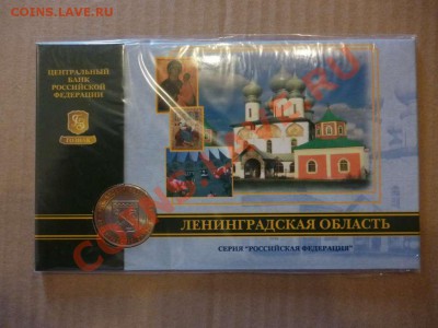 ДК Открытка-буклет ММД 10 руб Ленинградская обл 18.06 - P1030858_thumb