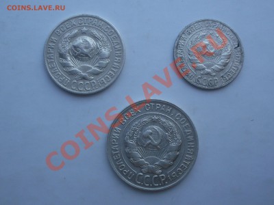 20 коп. 1930 г., 15 коп. 1927 г., 10 коп. 1928 г. - SDC11851.JPG