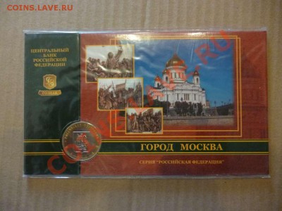 ДК Открытка-буклет ММД 10 руб Москва 18.06 - P1030861_thumb