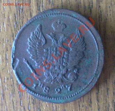 2 копейки 1827 №2 ЕМ ИК до 16.06 22-00 МСК - 2копейки 1827 ем ик (2)