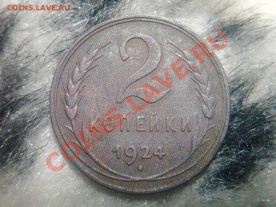2 копейки 1924 - 2 коп 1924 а