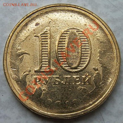 10 рублей 2012 г. Скол штемпеля + бонус до 15.06.13 - PICT0010.JPG