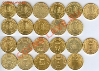 10 руб. 2011-2012г -11 шт. из оборота до 21.00 мск 17.06.13 - 10 рублей 11 шт.