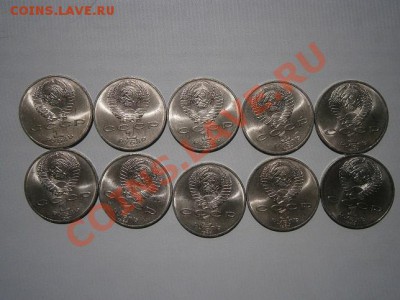1рубль 1987г.Бородино Обелиск 10шт.мешк-е  16.03.13 22.00мск - P6120002.JPG