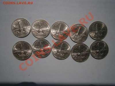 1рубль 1987г.Бородино Обелиск 10шт.мешк-е  16.03.13 22.00мск - P6120001.JPG