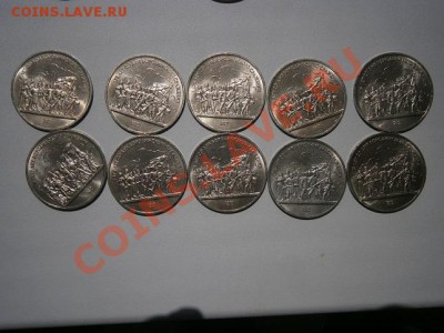 1рубль 1987г.Бородино Барельеф 10шт.мешк-е 16.03.13 22.00мск - P6120007.JPG