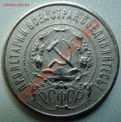 50 копеек 1921АГ,22 АГ  оценка - DSC06287.JPG