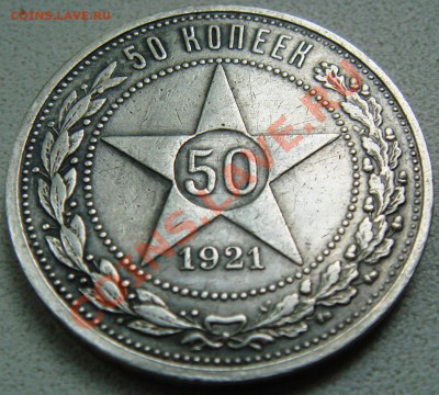 50 копеек 1921АГ,22 АГ  оценка - DSC06280.JPG