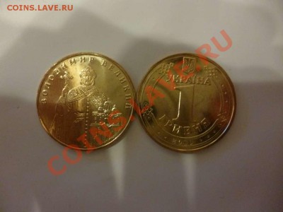 ДК Украина 1 гривна Владимир Великий 2010 года ФИКС 18.06 - P1040029_thumb