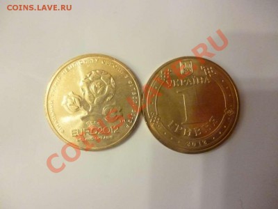 ДК Украина 1 гривна Евро-2012 футбол ФИКС 18.06 - P1040030_thumb