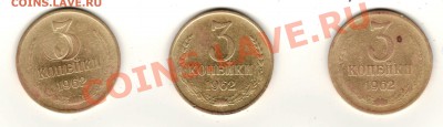 3 копейки 1962 3 штуки до 16.06 - 1