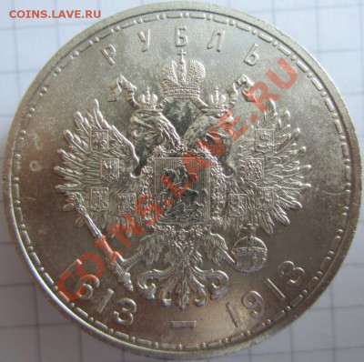 1 рубль 300 лет Дому Романовых - 2.JPG