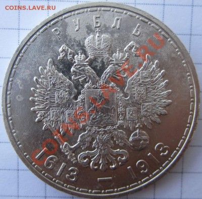 1 рубль 300 лет Дому Романовых - 5.JPG