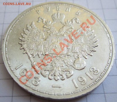1 рубль 300 лет Дому Романовых - 7.JPG