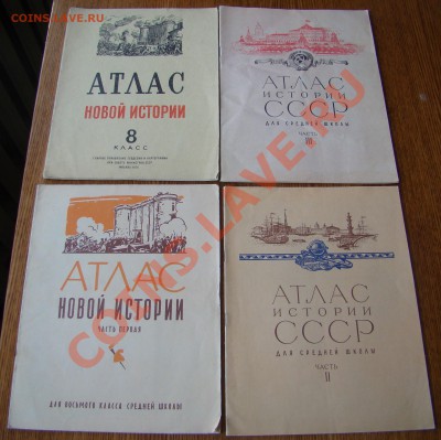 4 АТЛАСА по ИСТОРИИ СССР из 60х г. до 18.06.2013г 21-00 - DSC03873.JPG